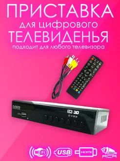 Цифровая ТВ Приставка Т2 для телевизора Приставки DVB-T2 181056825 купить за 698 ₽ в интернет-магазине Wildberries