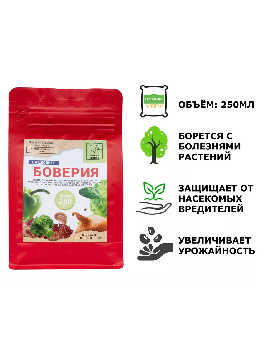 Боверия для растений на цеолите от вредителей 250 мл Green House 181057234  купить за 332 ₽ в интернет-магазине Wildberries