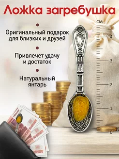 Ложка загребушка с янтарем Ambernat 181057307 купить за 169 ₽ в интернет-магазине Wildberries