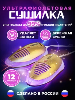 Ультрафиолетовая сушилка для обуви Mr.Sushkin 181057385 купить за 1 197 ₽ в интернет-магазине Wildberries