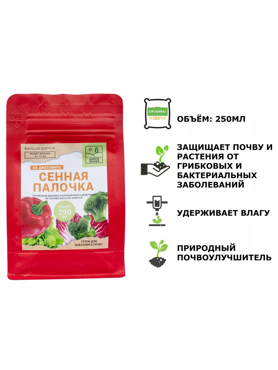 Сенная палочка для растений на диатомите 250 мл Green House 181059464  купить за 332 ₽ в интернет-магазине Wildberries