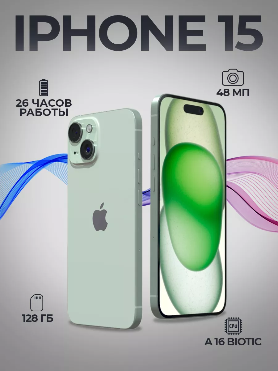 Смартфон iPhone 15 128 GB, Green Apple 181060291 купить за 77 032 ₽ в  интернет-магазине Wildberries