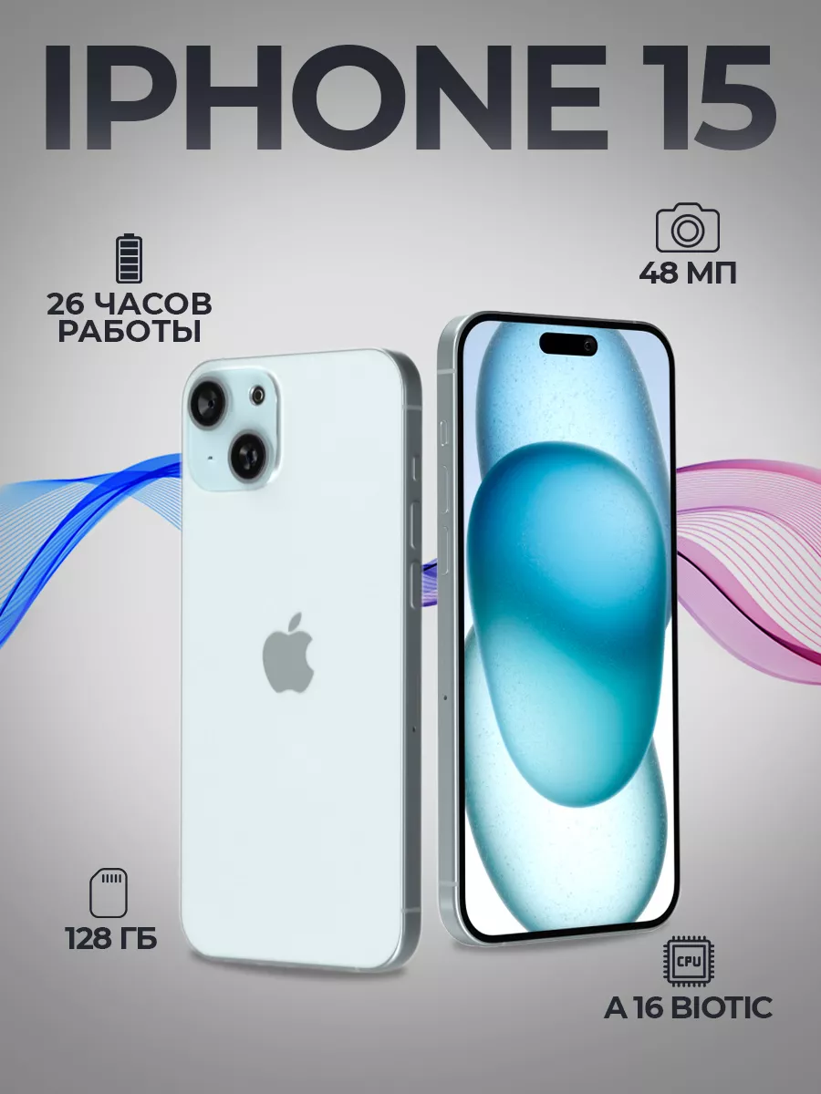 Смартфон iPhone 15 128 GB, Blue Apple 181060299 купить за 72 231 ? в  интернет-магазине Wildberries