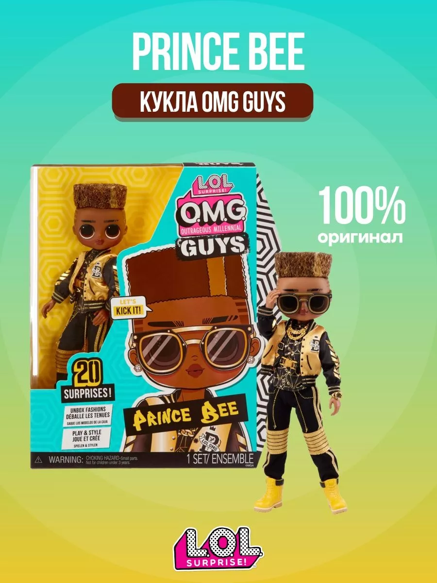 Кукла лол сюрпрайз omg Guys Prince Bee Surprise! 181060349