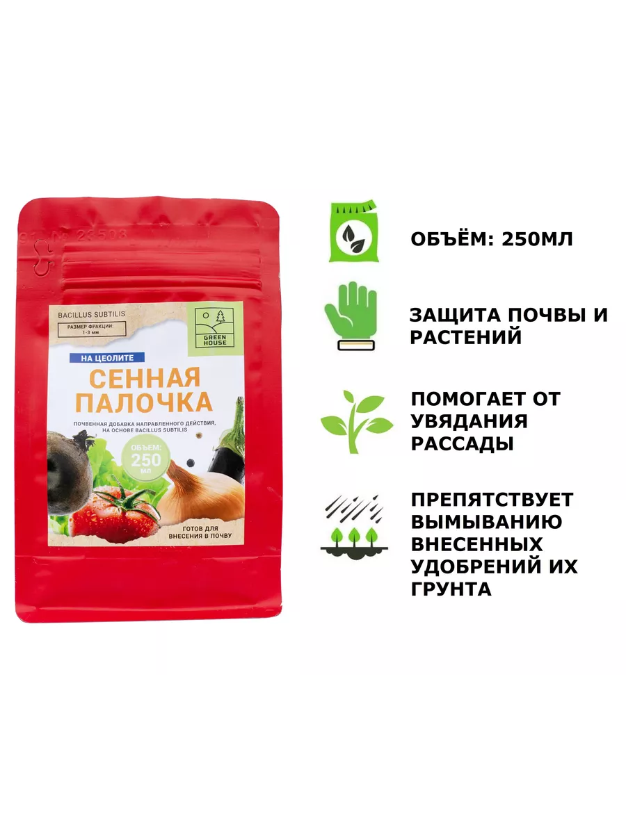Препараты с сенной палочкой для растений. Удобрения сенная палочка. Биопрепараты на основе сенной палочки. Препараты с бациллус субтилис для растений. Препараты с сенной палочкой для растений названия.