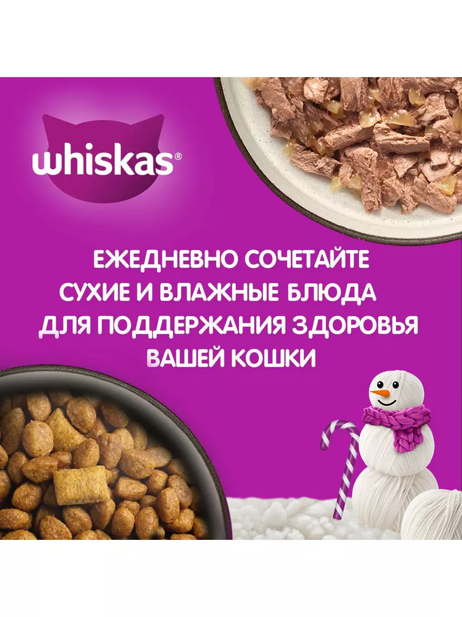 Влажный корм для кошек, ростбиф в мясном соусе, 56шт по 75г Whiskas  181060697 купить в интернет-магазине Wildberries