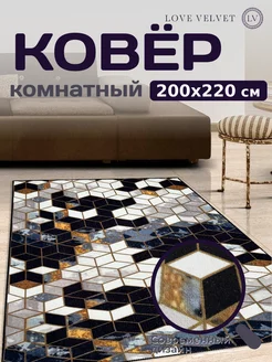 Ковер 200х220 см LoVeVelVet 181061572 купить за 2 217 ₽ в интернет-магазине Wildberries