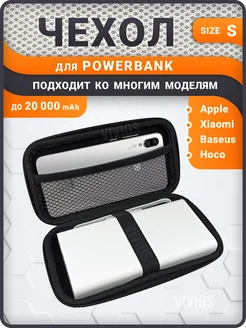 Чехол для Power Bank, органайзер для внешнего аккумулятора Benetic 181062079 купить за 759 ₽ в интернет-магазине Wildberries