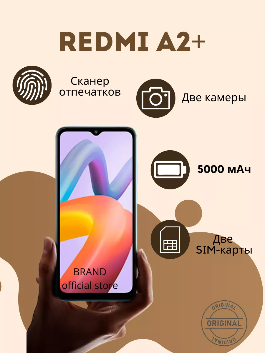 Смартфон Redmi A2+ 3 ГБ 64 ГБ XIΑOMI 181062813 купить в интернет-магазине  Wildberries