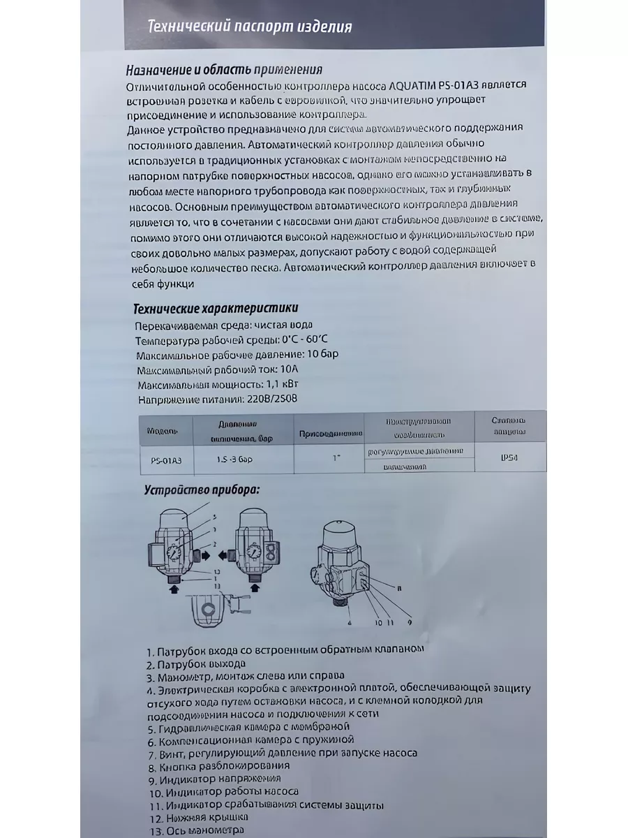 Блок управления насосом ТIM-PS-01A3 TIM 181064730 купить в  интернет-магазине Wildberries