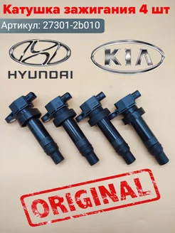 Катушка зажигания Hyundai/Kia 181066254 купить за 4 513 ₽ в интернет-магазине Wildberries