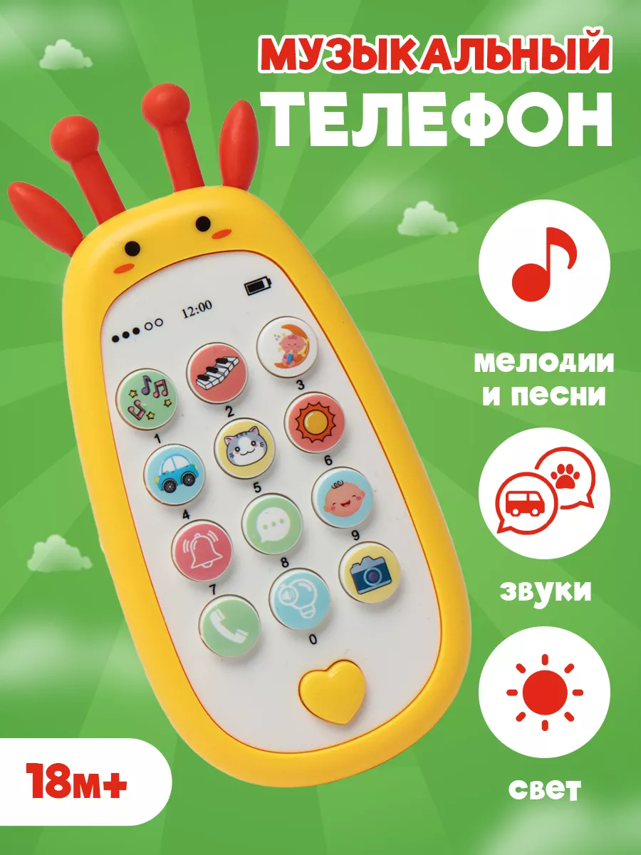 Телефон детский музыкальный - развивающая игрушка