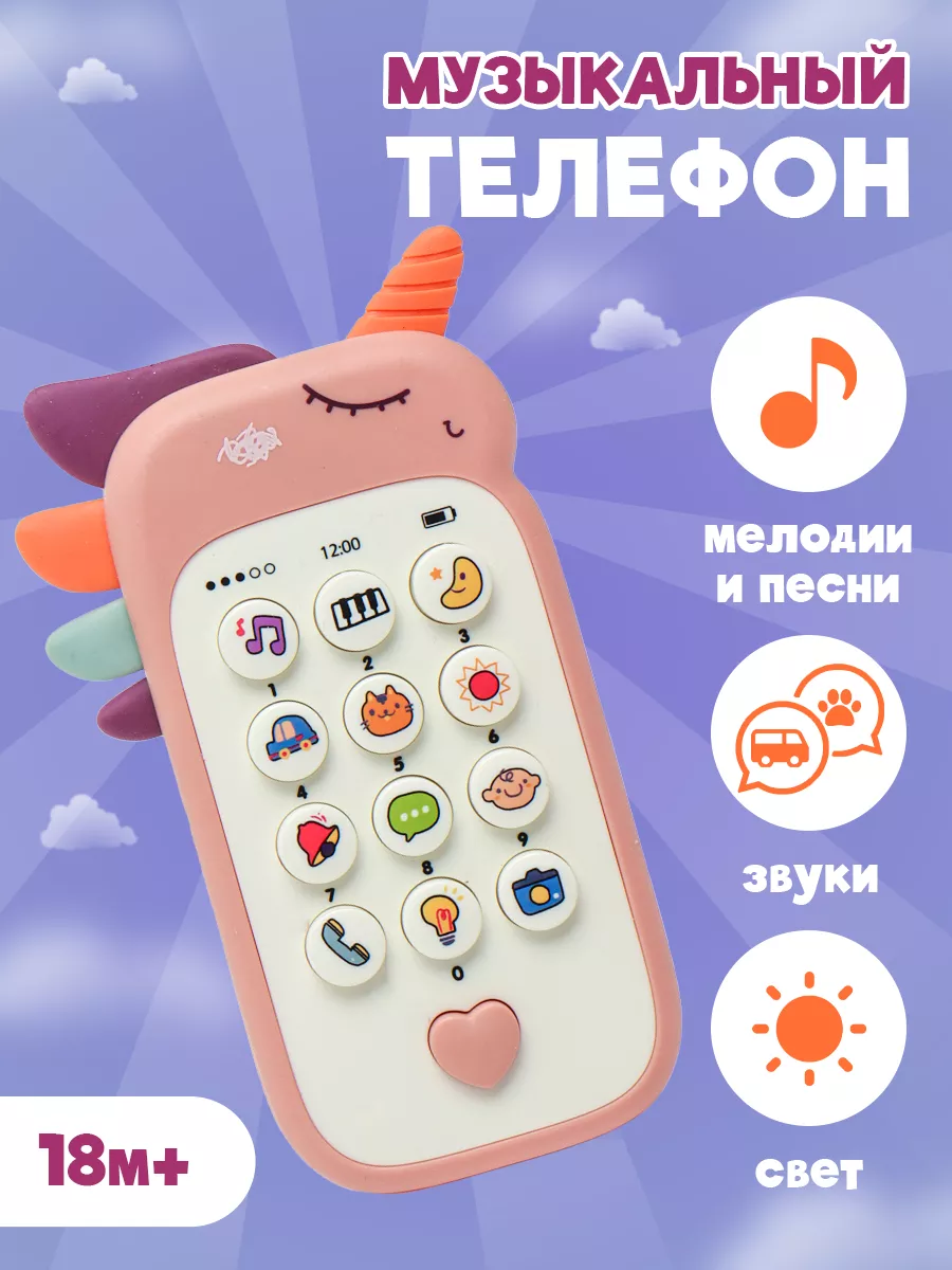 Музыкальный телефон Развивающая игрушка BESTLIKE 181066396 купить в  интернет-магазине Wildberries