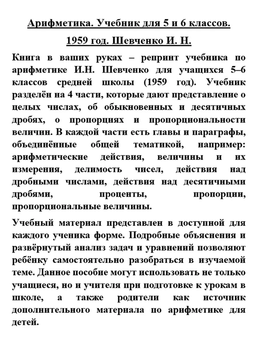 Арифметика. Учебник для 5 и 6 классов. 1959 год. Издательство 