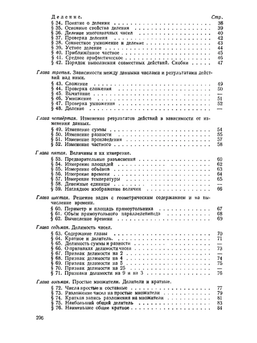 Арифметика. Учебник для 5 и 6 классов. 1959 год. Издательство 