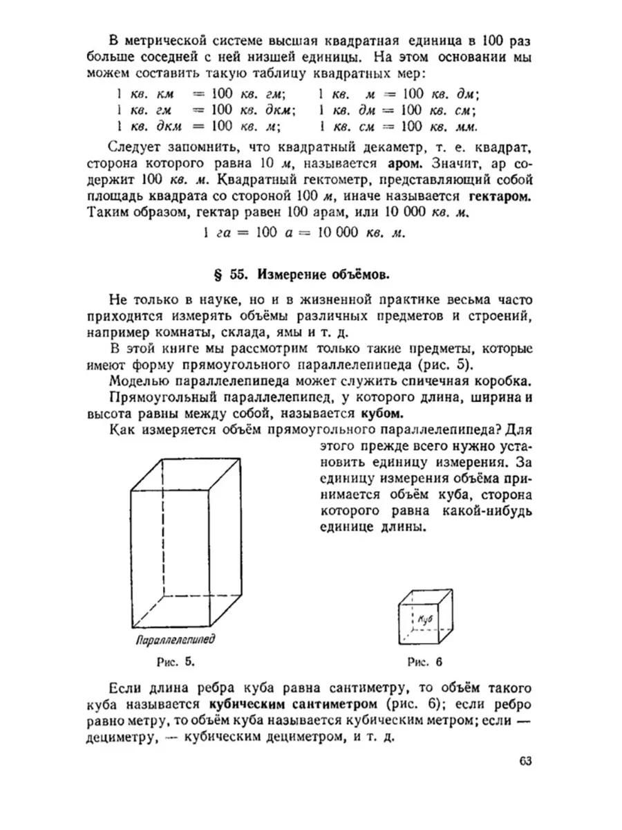 Арифметика. Учебник для 5 и 6 классов. 1959 год. Издательство 