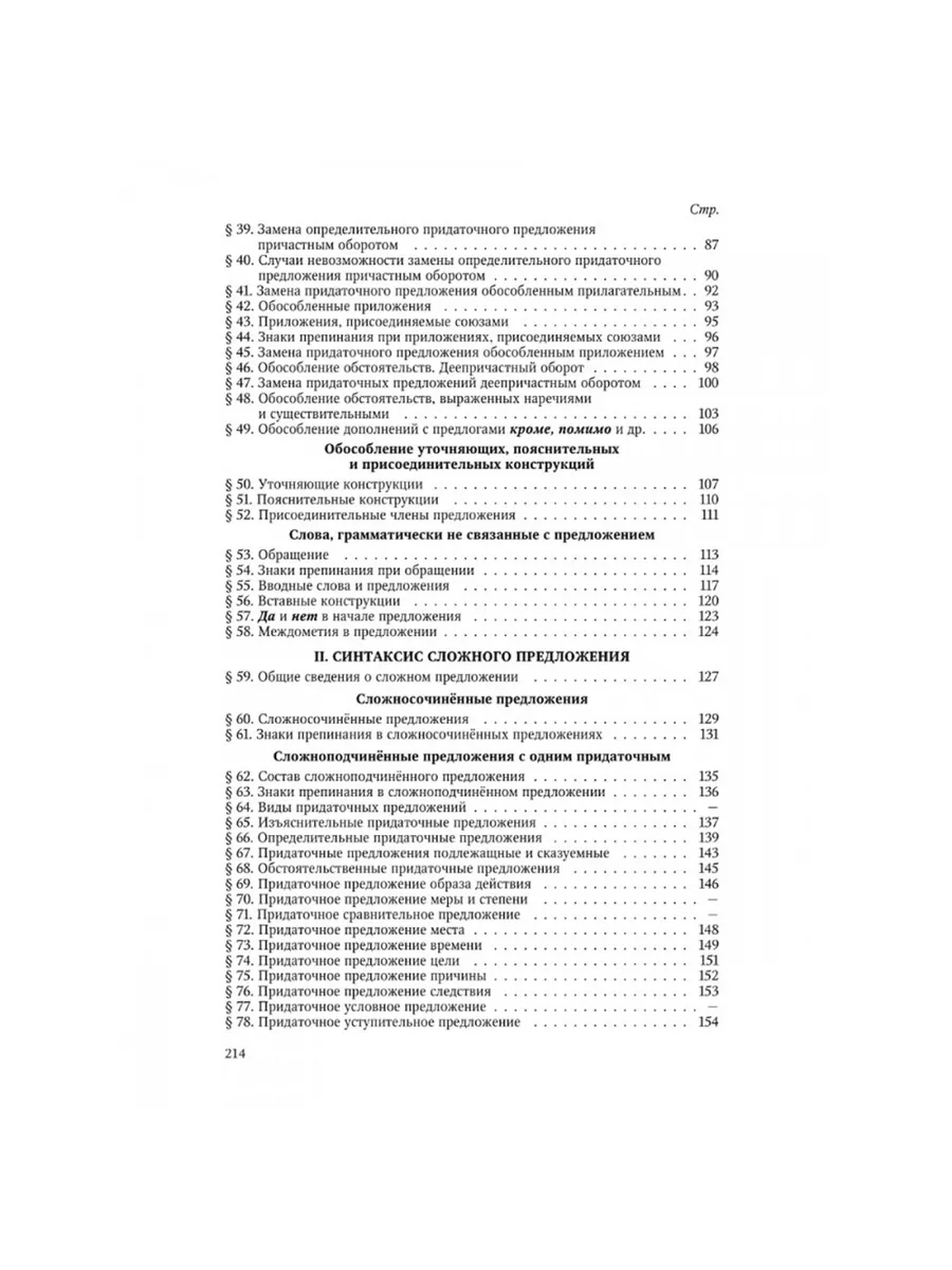 Грамматика русского языка. Часть II. Синтаксис 6-7 кл. Щерба Издательство  Наше Завтра 181066460 купить за 430 ₽ в интернет-магазине Wildberries