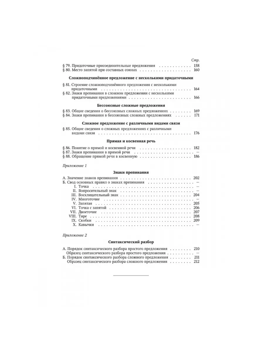 Грамматика русского языка. Часть II. Синтаксис 6-7 кл. Щерба Издательство  Наше Завтра 181066460 купить за 430 ₽ в интернет-магазине Wildberries