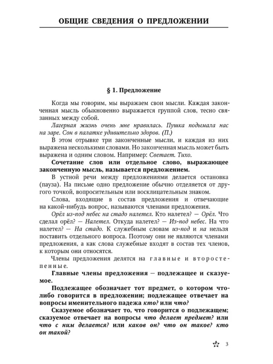 Грамматика русского языка. Часть II. Синтаксис 6-7 кл. Щерба Издательство  Наше Завтра 181066460 купить за 430 ₽ в интернет-магазине Wildberries