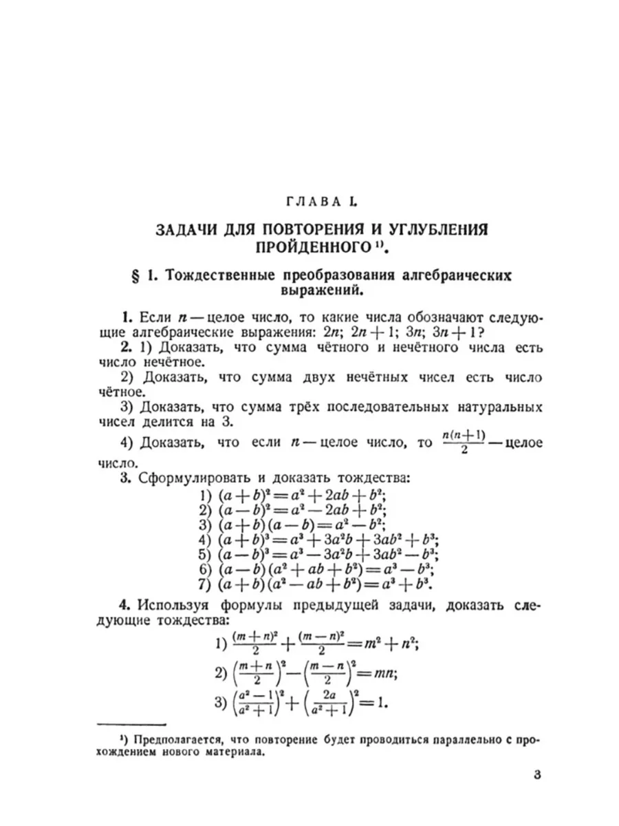 Сборник задач по алгебре. Часть II. Для 8-10 классов. Издательство Наше  Завтра 181066467 купить за 440 ₽ в интернет-магазине Wildberries