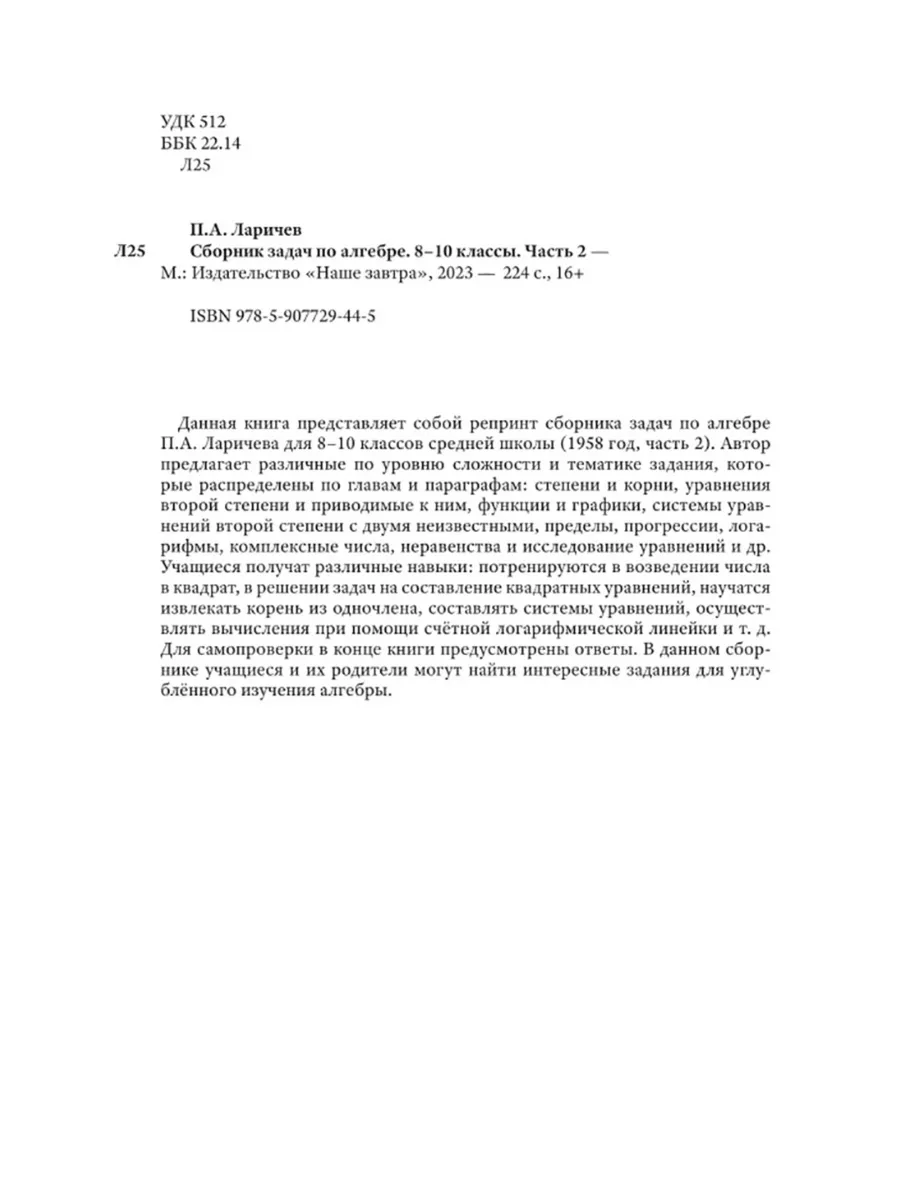 Сборник задач по алгебре. Часть II. Для 8-10 классов. Издательство Наше  Завтра 181066467 купить за 440 ₽ в интернет-магазине Wildberries