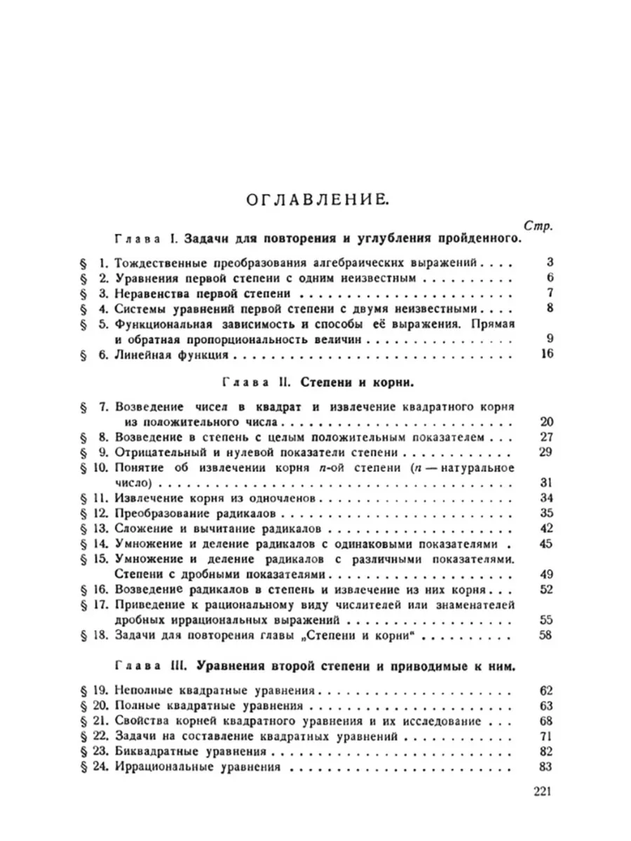 Сборник задач по алгебре. Часть II. Для 8-10 классов. Издательство Наше  Завтра 181066467 купить за 440 ₽ в интернет-магазине Wildberries