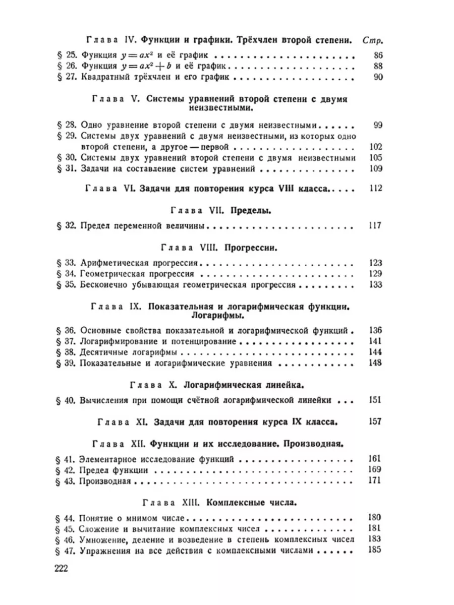 Сборник задач по алгебре. Часть II. Для 8-10 классов. Издательство Наше  Завтра 181066467 купить за 440 ₽ в интернет-магазине Wildberries