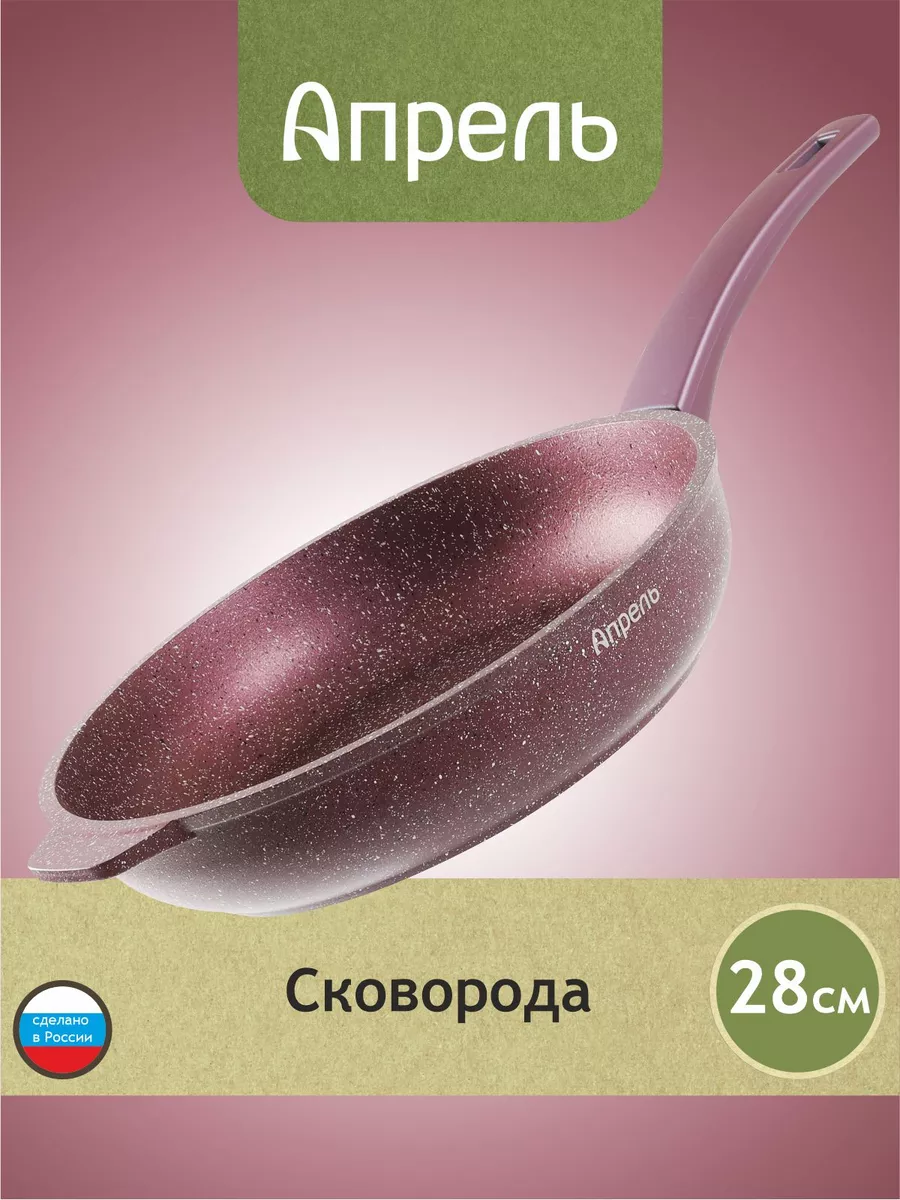 Сковорода 28 см антипригарное Апрель. купить по цене 1 542 ₽ в интернет-магазине Wildberries | 181066600