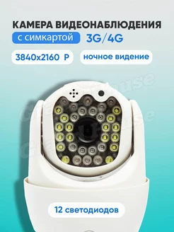 Камера видеонаблюдения уличная 4G от сим-карты Grand House 181066701 купить за 2 533 ₽ в интернет-магазине Wildberries