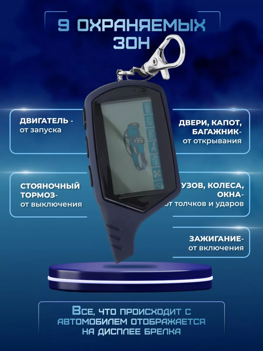 Сигнализация для автомобиля с автозапуском TWAGE B9 Goods for life  181067824 купить за 3 714 ₽ в интернет-магазине Wildberries