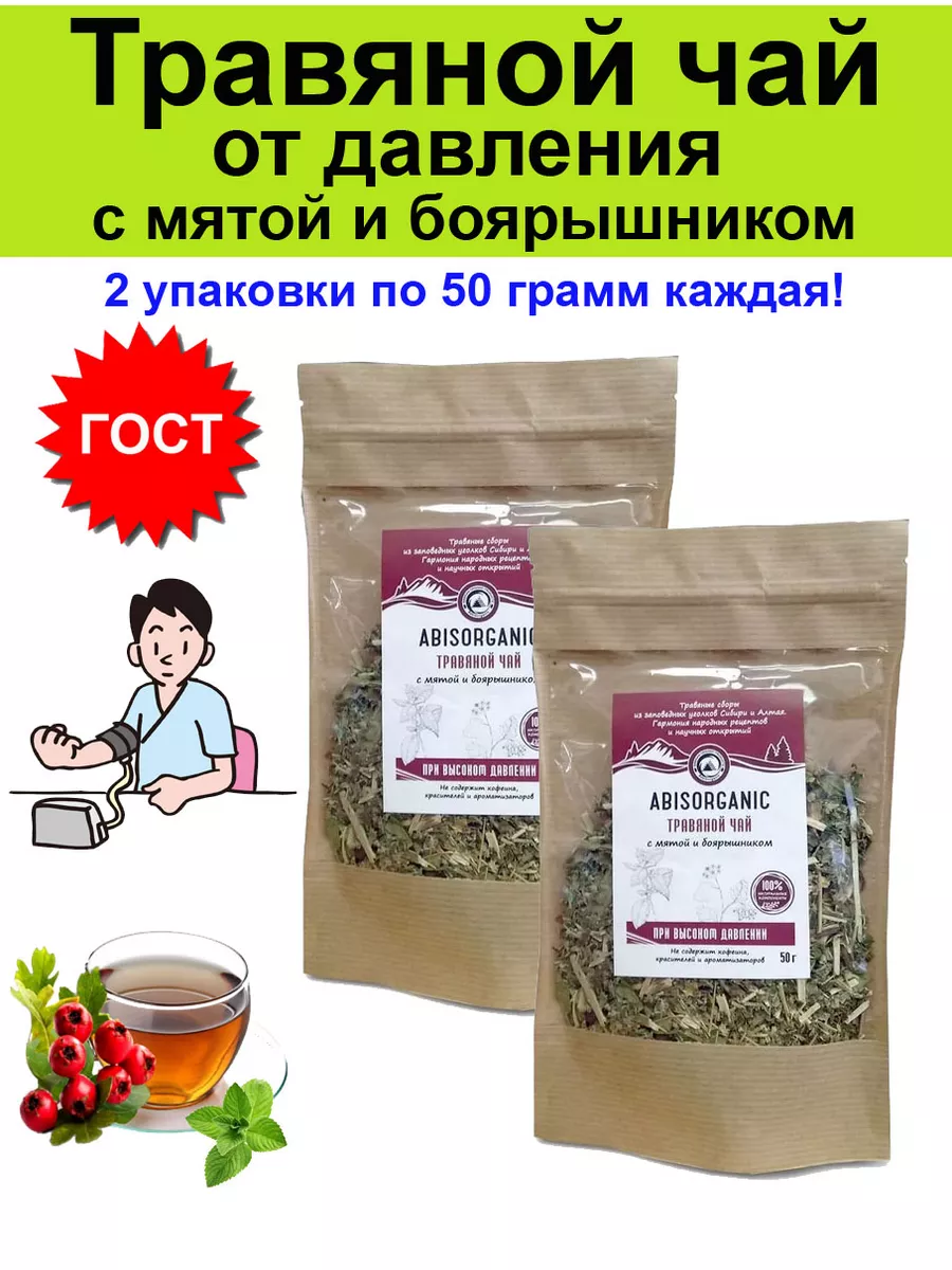 Травяной чай при высоком давлении для снижения 50 гр - 2 шт ABISORGANIC  181067834 купить за 725 ₽ в интернет-магазине Wildberries