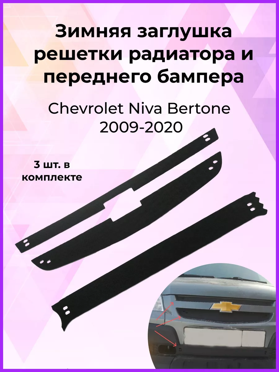 Шевроле Нива Снятие заднего бампера Chevrolet Niva