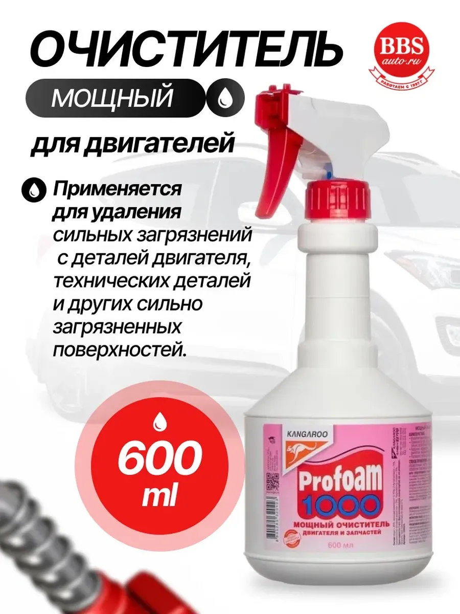 Очиститель мощный Profoam 1000 600мл. 320423