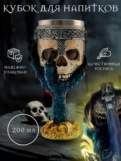 Кубок бокал для вина и пива Повелителя Вольнира Dark Souls ToDrink 181068196 купить за 1 391 ₽ в интернет-магазине Wildberries