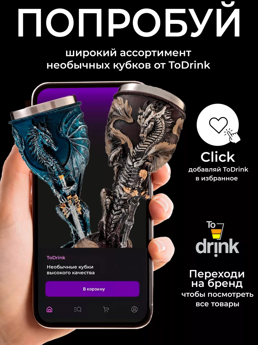 Сувенирный кубок бокал для вина и пива 200 мл ToDrink 181068276 купить за 1  479 ₽ в интернет-магазине Wildberries