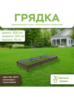 Грядка оцинкованная УДачная грядка 181069119 купить за 1 844 ₽ в интернет-магазине Wildberries