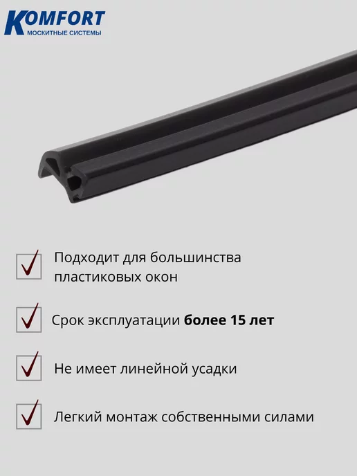 KOMFORT Уплотнитель рамы для ПВХ окон и дверей Раутуб 6 м, 6 м, фото 3