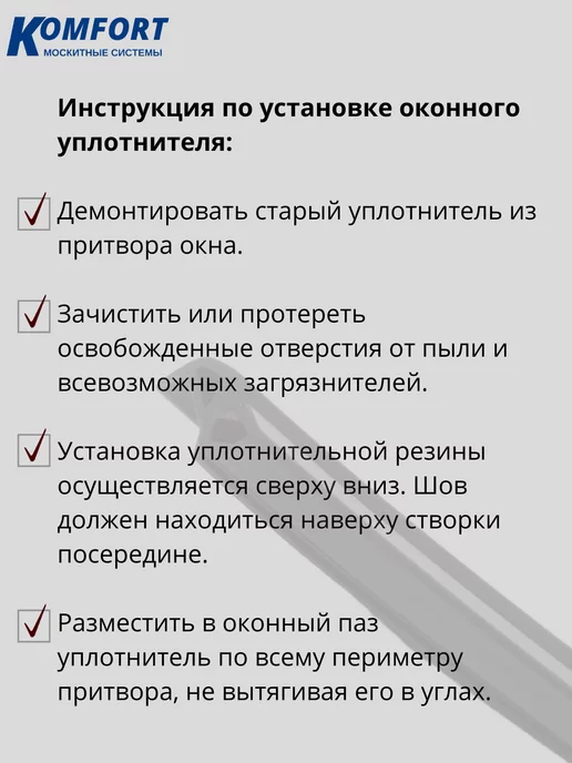 KOMFORT Уплотнитель рамы для ПВХ окон и дверей Раутуб 6 м, 6 м, фото 4
