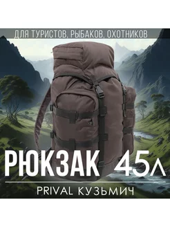 Рюкзак туристический Кузьмич 45 литров хаки Prival 181069491 купить за 2 604 ₽ в интернет-магазине Wildberries