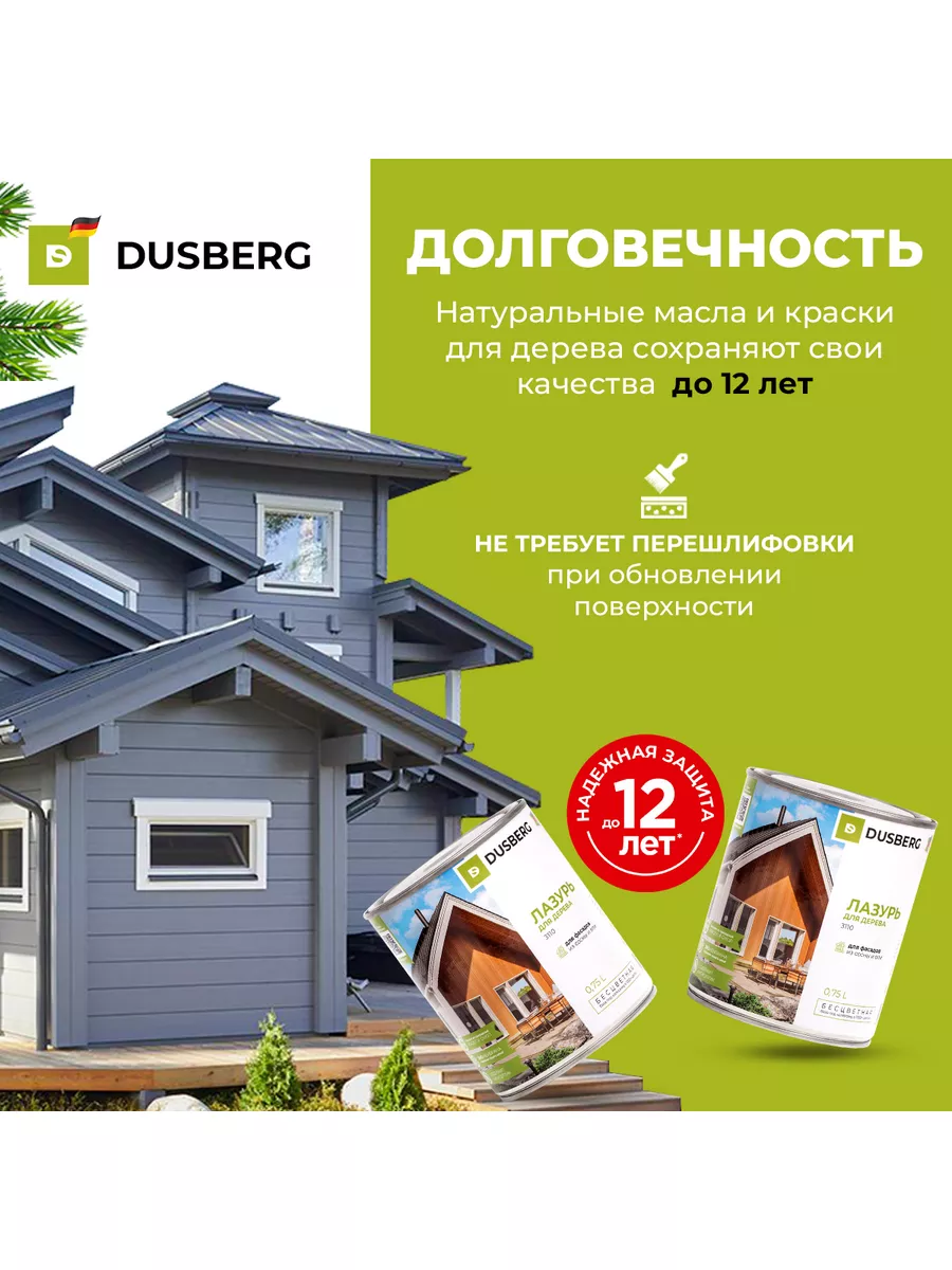 Лазурь для дерева 2 л Эбен 2048 Dusberg 181069611 купить за 6 083 ₽ в  интернет-магазине Wildberries