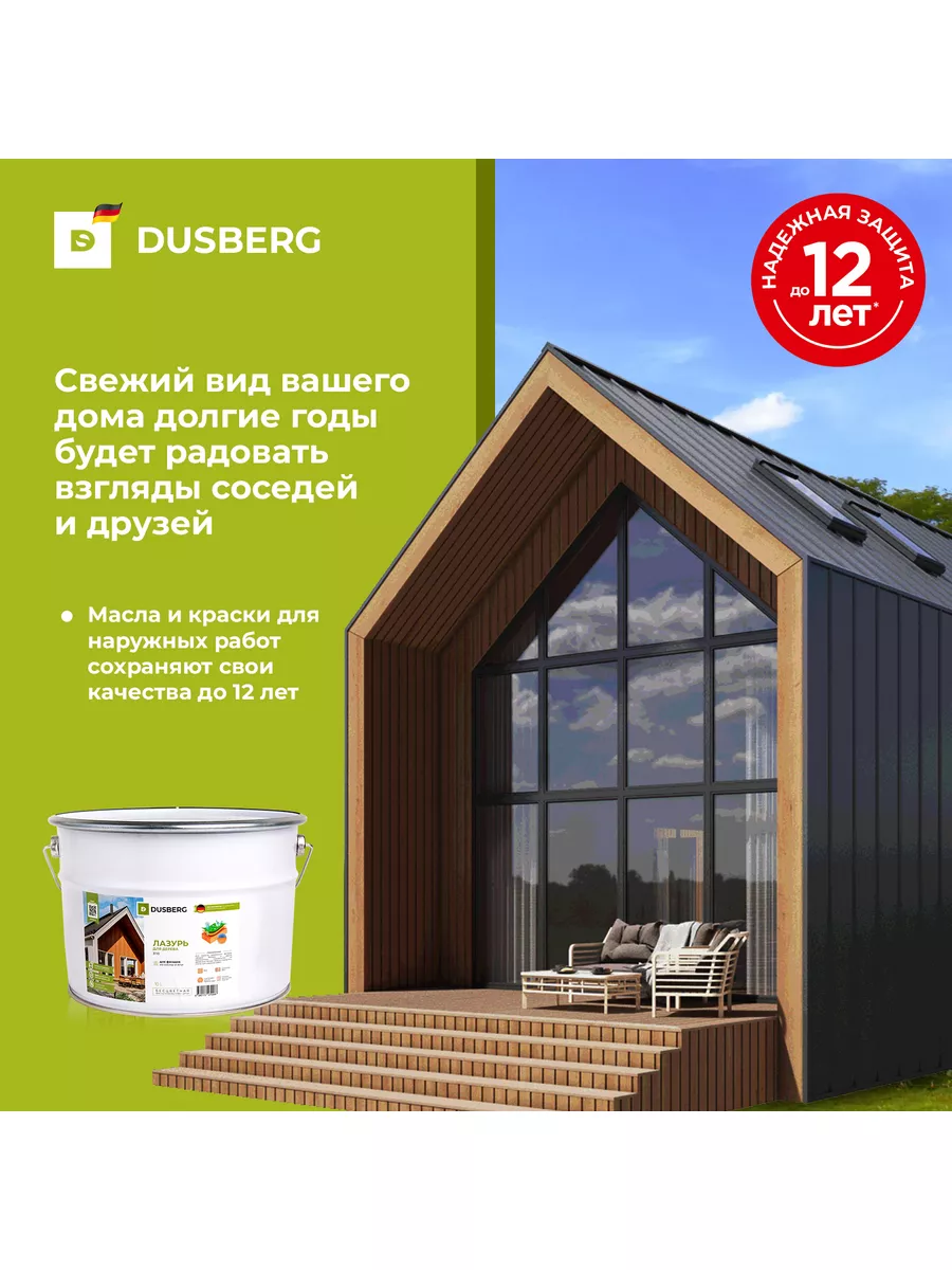 Лазурь для дерева 2 л Эбен 2048 Dusberg 181069611 купить за 6 083 ₽ в  интернет-магазине Wildberries