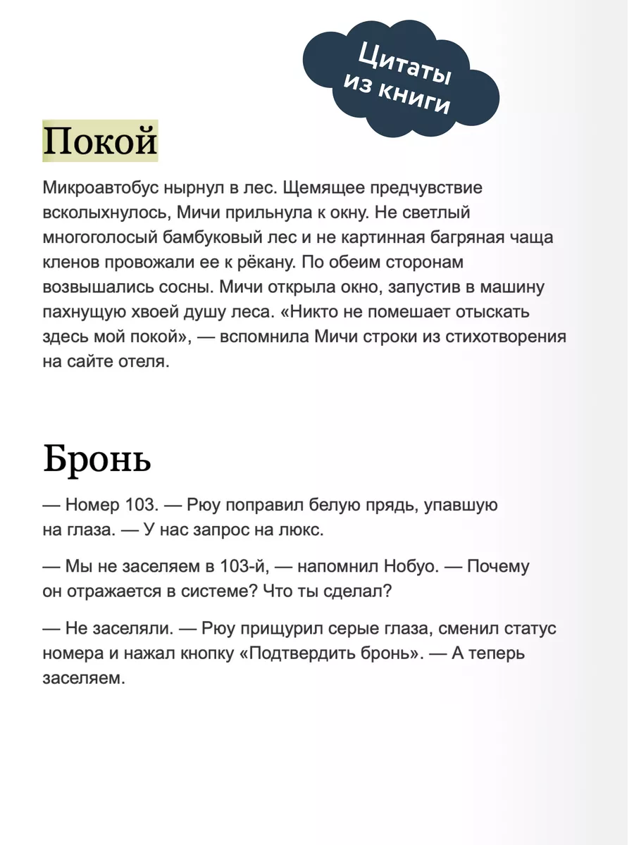 Ночь в номере 103 Издательство Манн, Иванов и Фербер 181070136 купить за  484 ₽ в интернет-магазине Wildberries