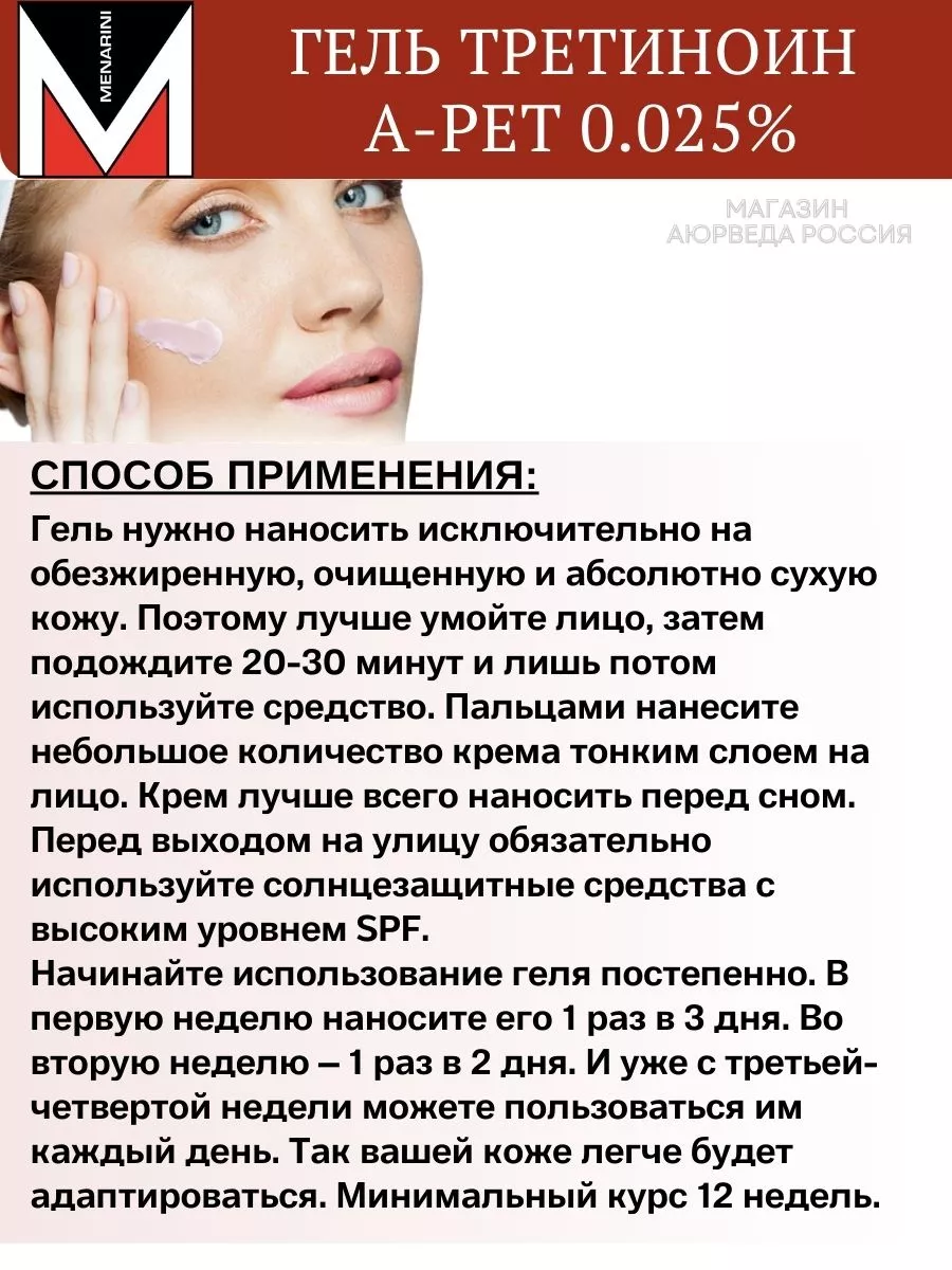 Tretinoin Gel USP 0,025 %, 0.025 % (Третиноин Гель 0,025%) Menarini  181070388 купить за 451 ₽ в интернет-магазине Wildberries