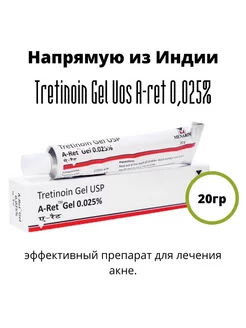 Tretinoin Gel USP 0,025 %, 0.025 % (Третиноин Гель 0,025%) Menarini 181070388 купить за 331 ₽ в интернет-магазине Wildberries