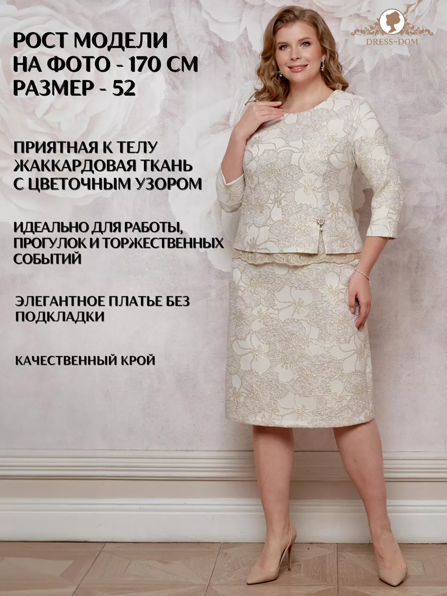 Праздничное платье больших размеров DRESS-DOM 181070980 купить в  интернет-магазине Wildberries