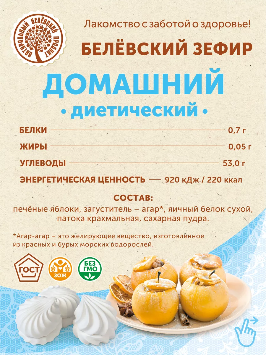 Белёвский зефир домашний Натуральный белёвский продукт 181071440 купить за  352 ₽ в интернет-магазине Wildberries