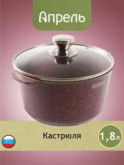 Кастрюля Апрель 2 л со стеклянной крышкой Апрель. 181072010 купить за 1 311 ₽ в интернет-магазине Wildberries