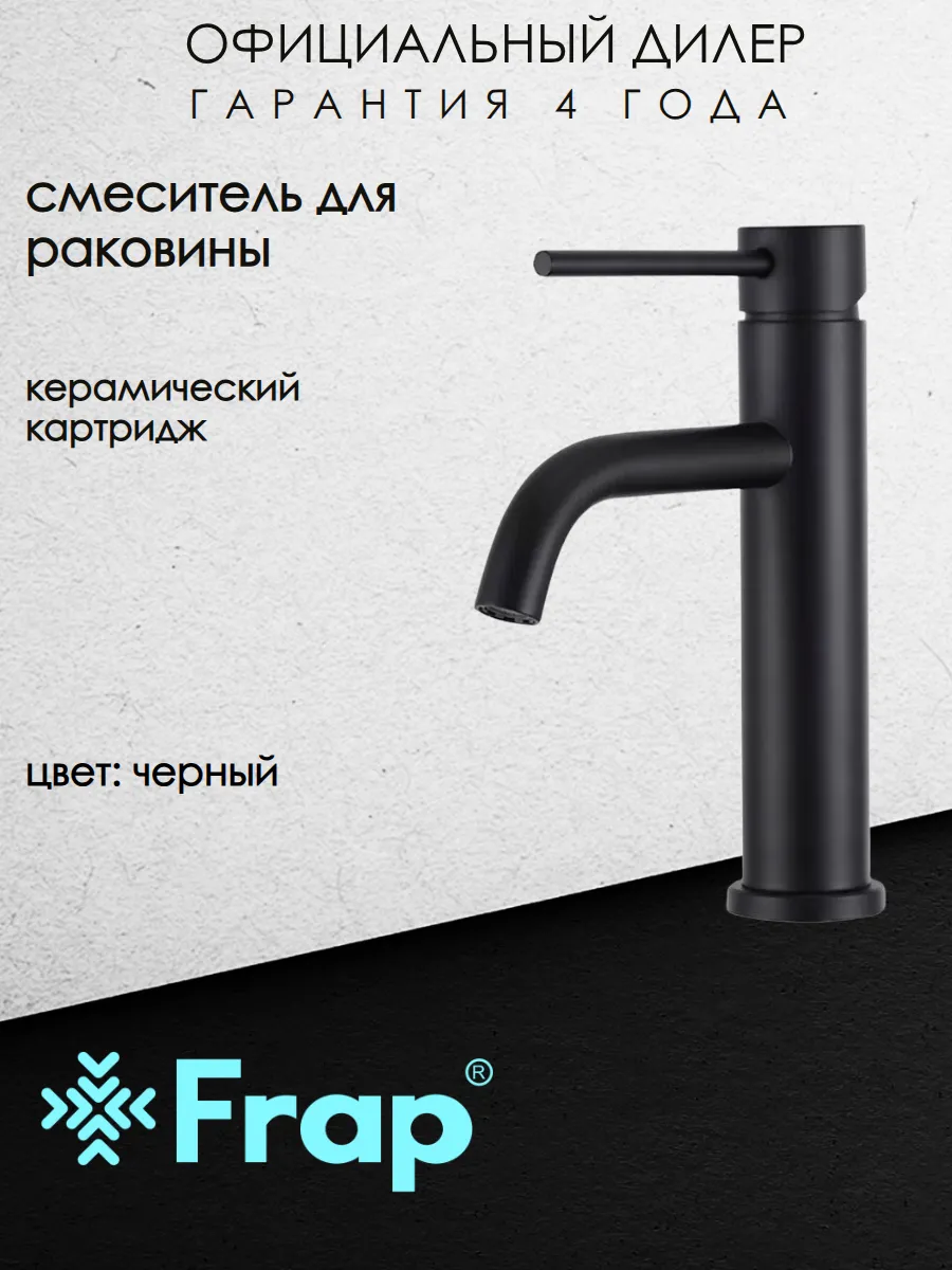 F10807-6 Смеситель для раковины нерж сталь черный