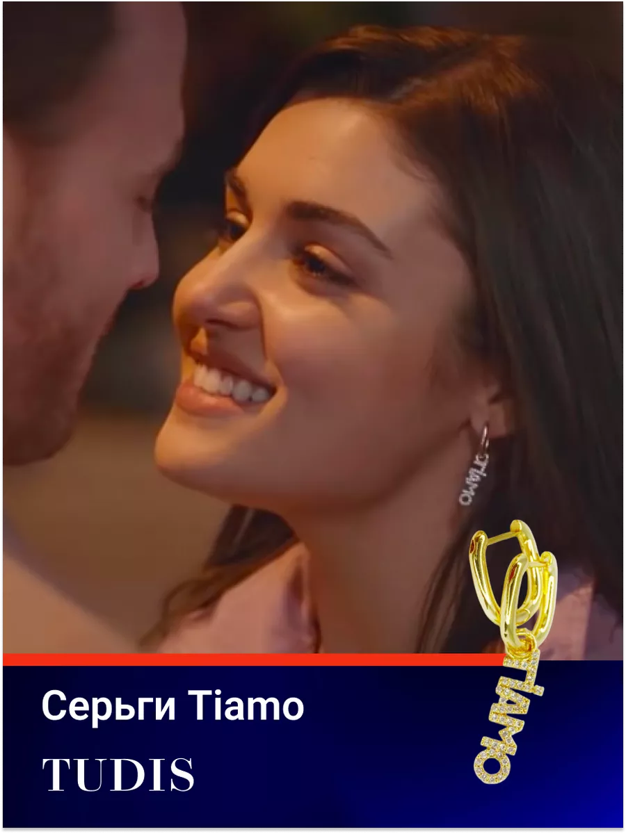 Серьги Tiamo Эды Йылдыз в сериале 