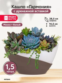 Горшок для цветов маленький кашпо 1,5 л. MITBAH 181073095 купить за 441 ₽ в интернет-магазине Wildberries